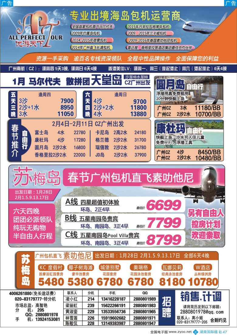 彩47 优游天下-长滩，马代，巴厘岛，苏梅 