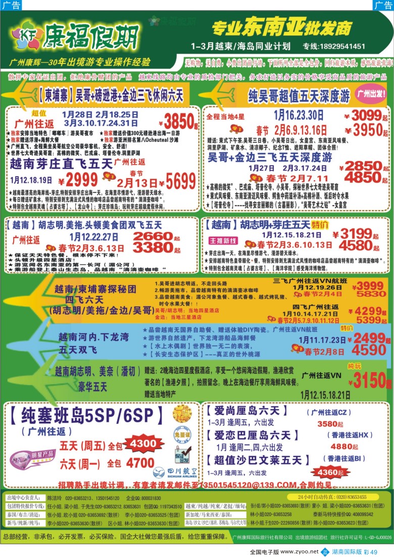彩49 康福假期--2016年1-3月越柬／海岛同业计划 