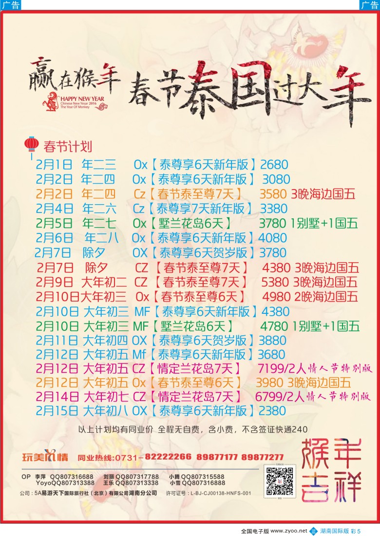 彩5 易游天下玩美风情韩国、普吉岛计划 