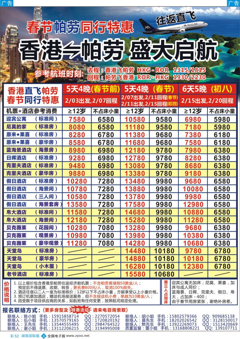 彩52 Asian Air 香港-帕劳直航春节计划 