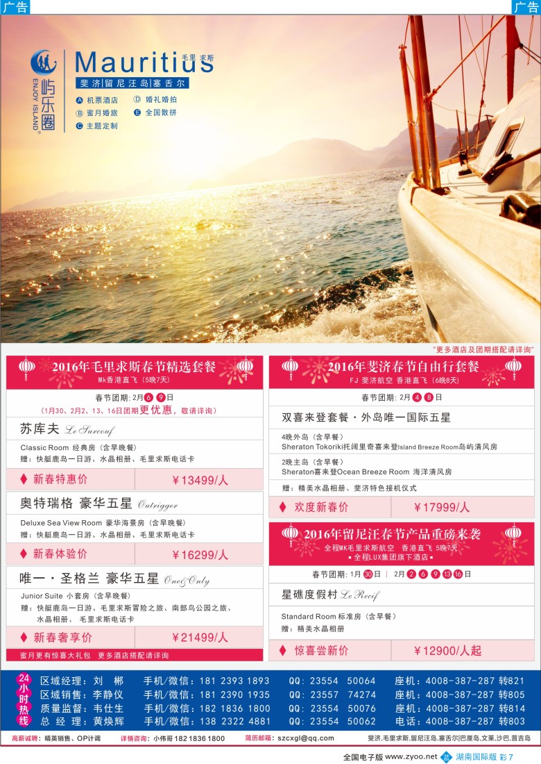 彩7 屿乐圈【毛里求斯.留尼旺岛.斐济】切位商 