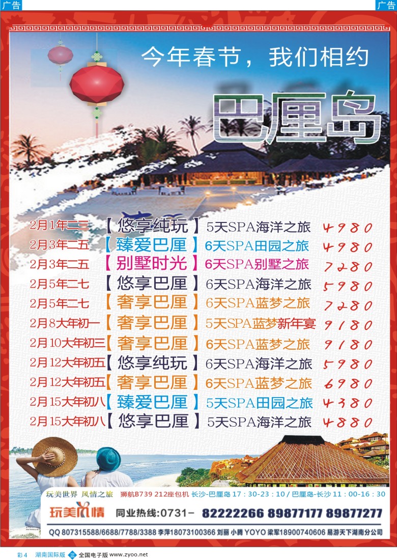 彩4 易游天下玩美风情东南亚计划 