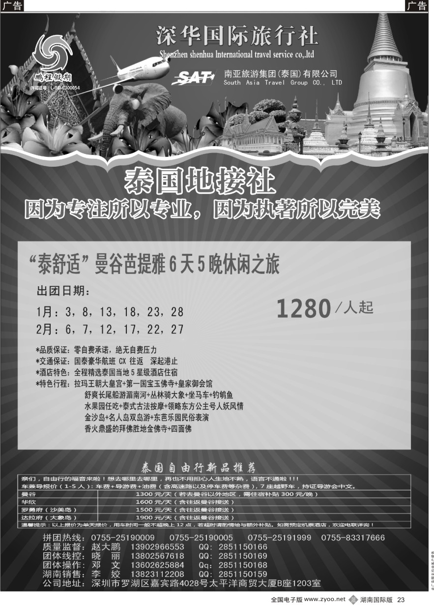 B023 南亚旅游集团（鹏程假期）—泰新马专线 