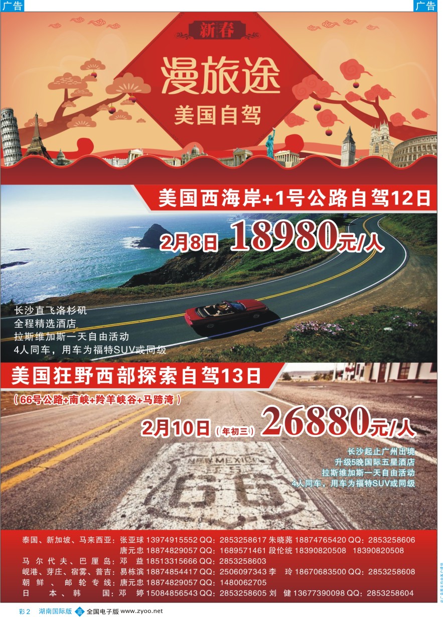 BC002 快乐同行-海外旅游