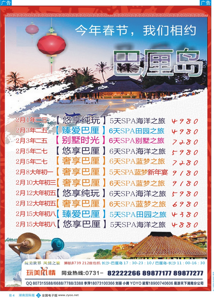 BC004 易游天下玩美风情东南亚计划