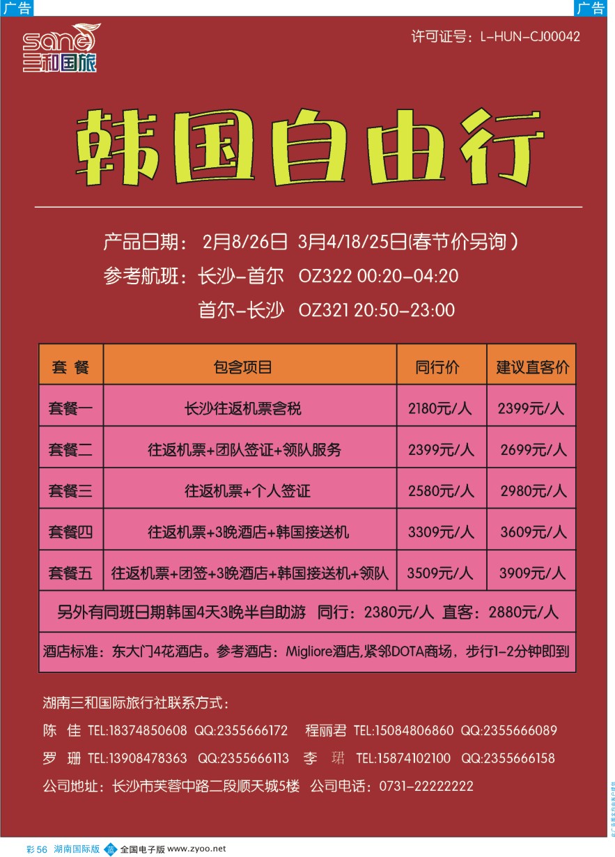 BC056 韩国自由行