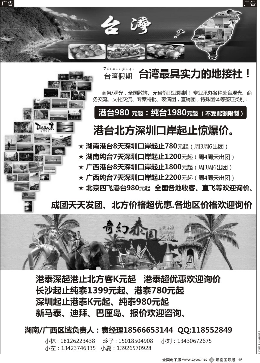 B015 台湾一手地接社