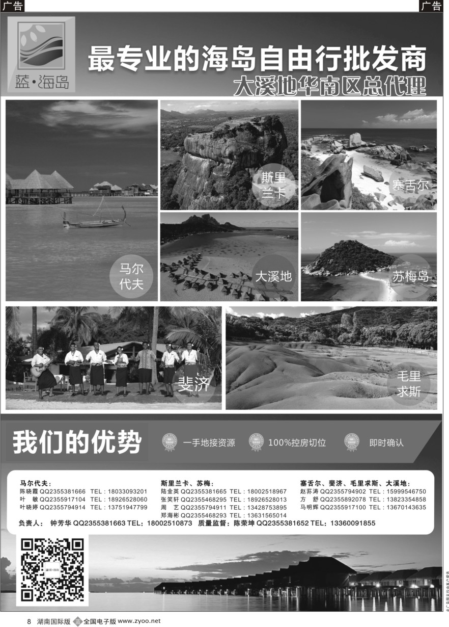 B008 蓝海岛-马代、塞舌尔、兰卡、斐济、毛球、大溪地等高端海岛批发