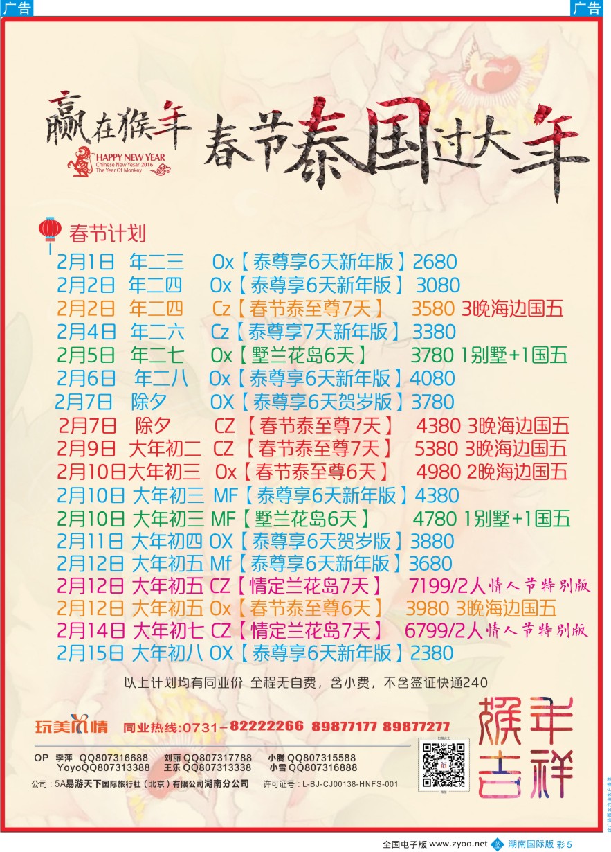 BC005 易游天下玩美风情韩国、普吉岛计划