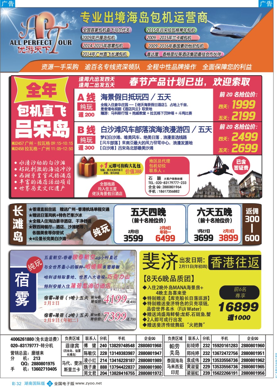 BC032 优游天下-长滩，马代，巴厘岛，苏梅