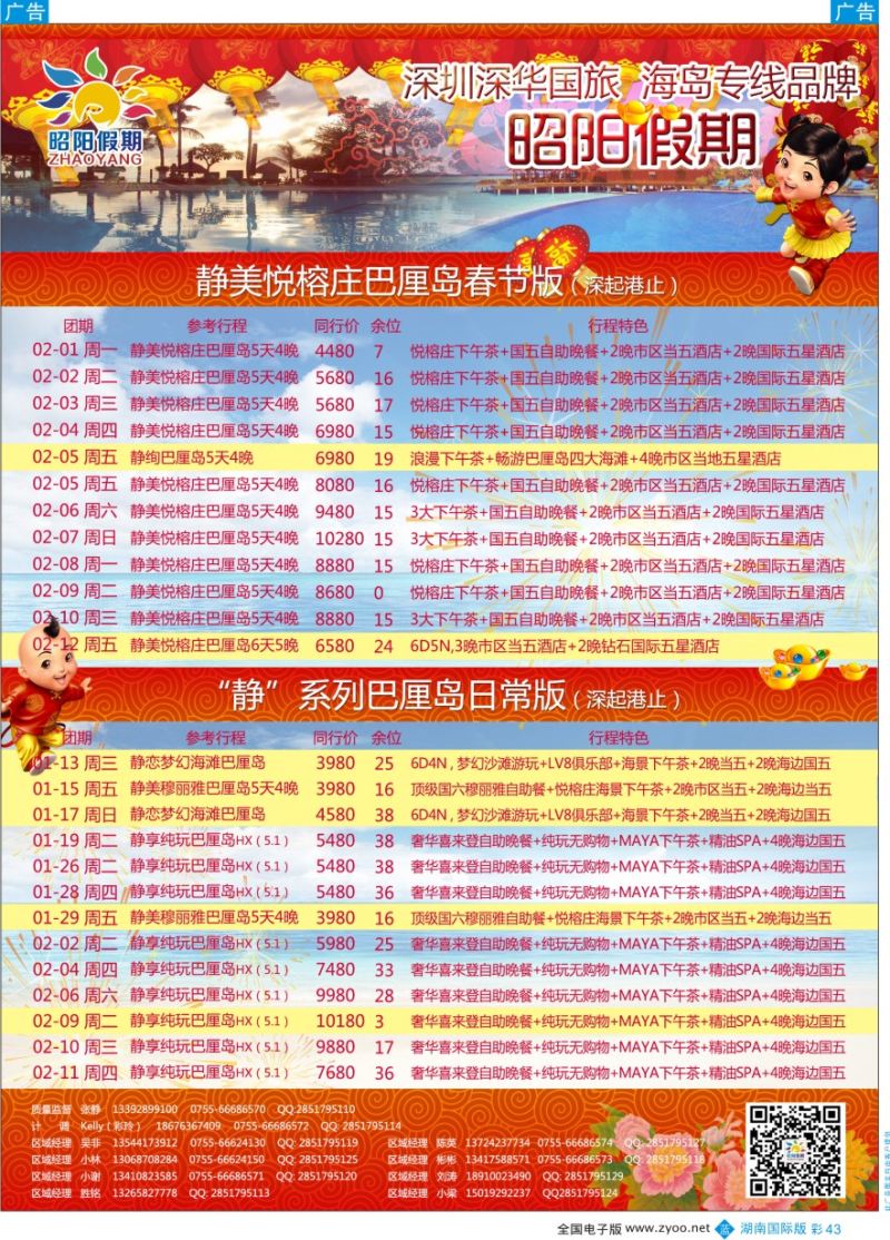 BC043 昭阳假期—巴厘岛、普吉岛、东南亚、日韩批发商 
