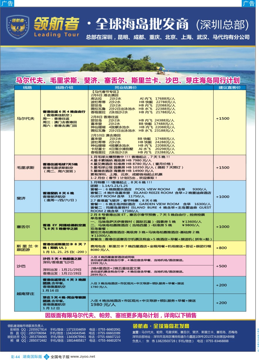 BC044 领航者-马尔代夫、毛里求斯、帕劳、塞班、芽庄高端海岛批发商