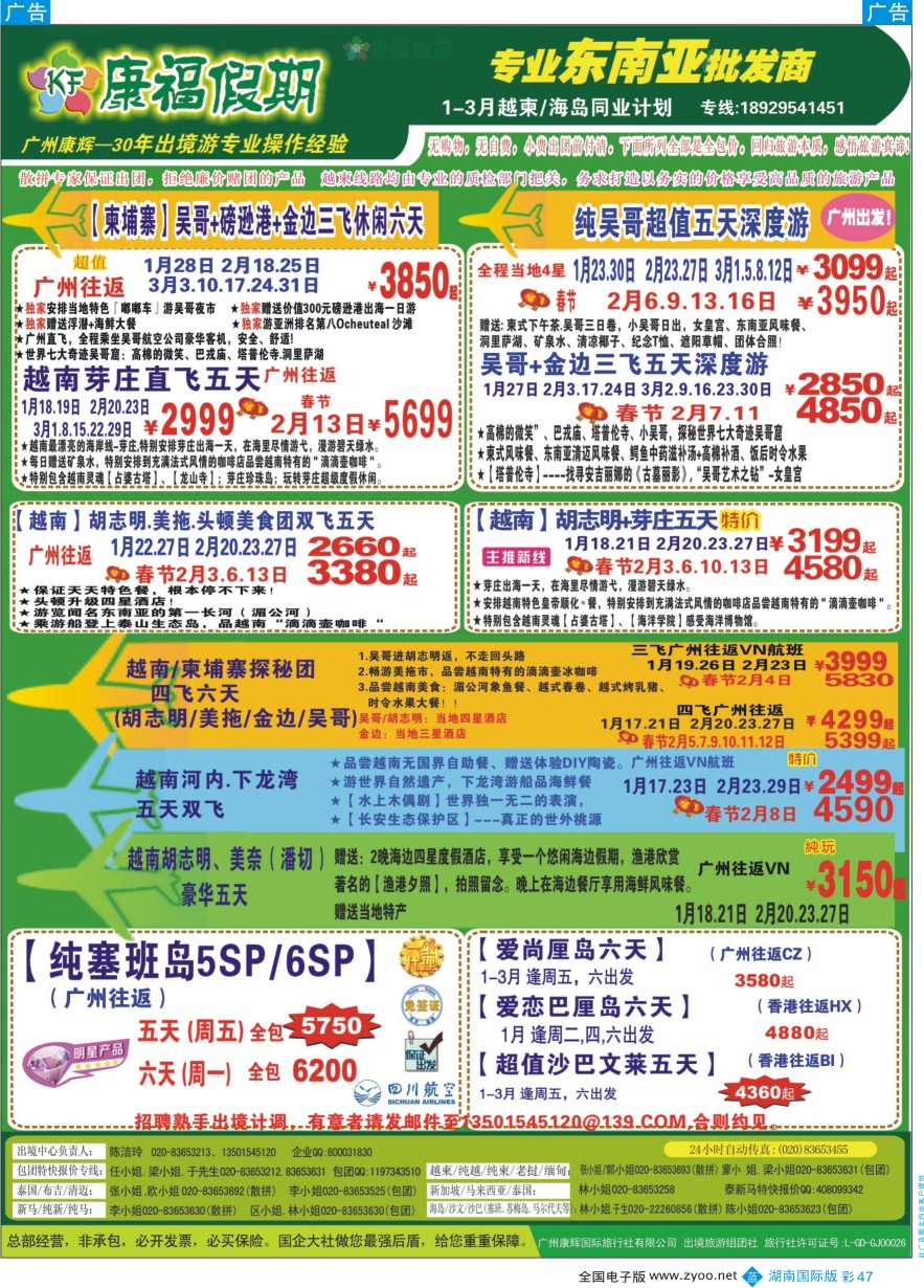 BC047 康福假期--2016年1-3月越柬／海岛同业计划