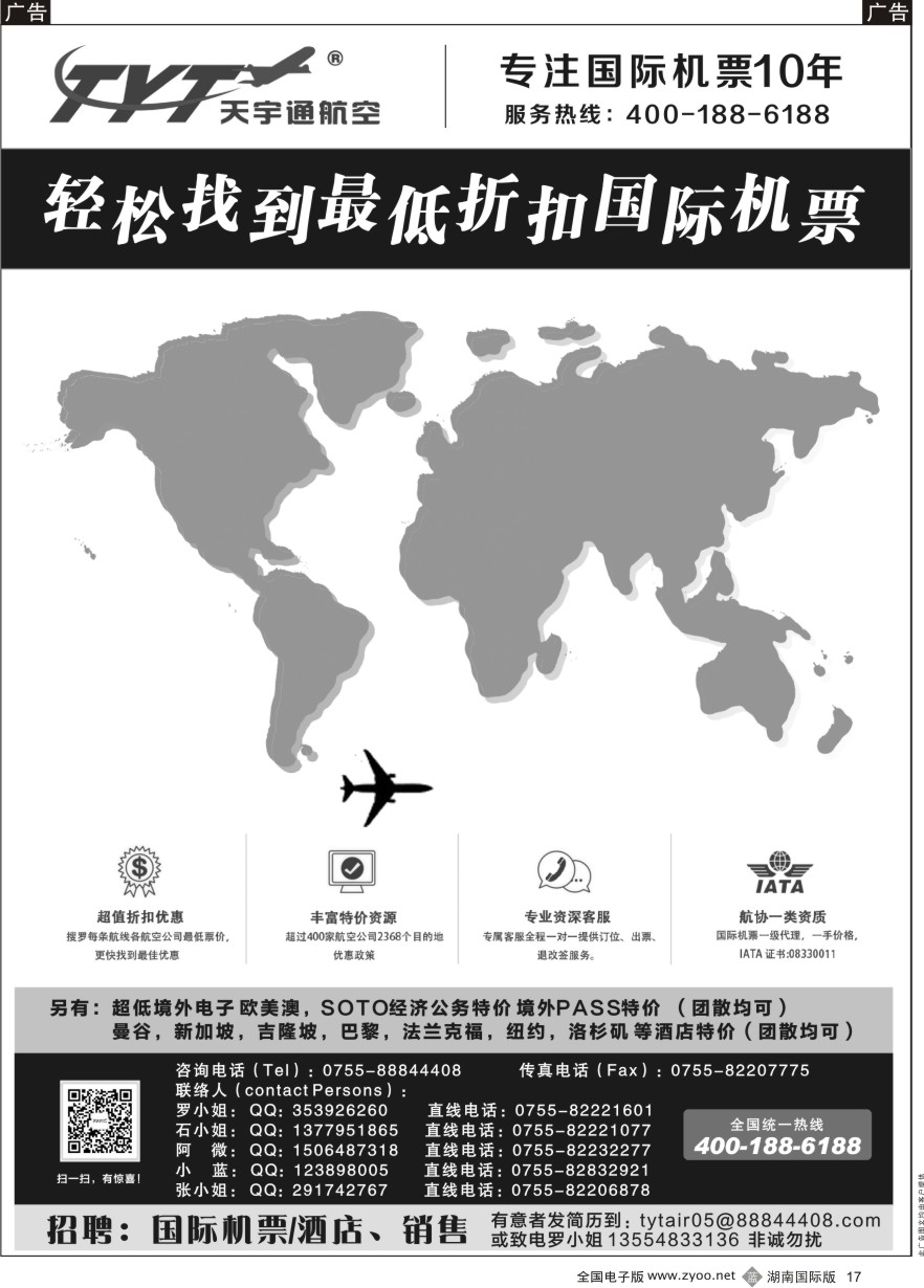 B017 国际机票