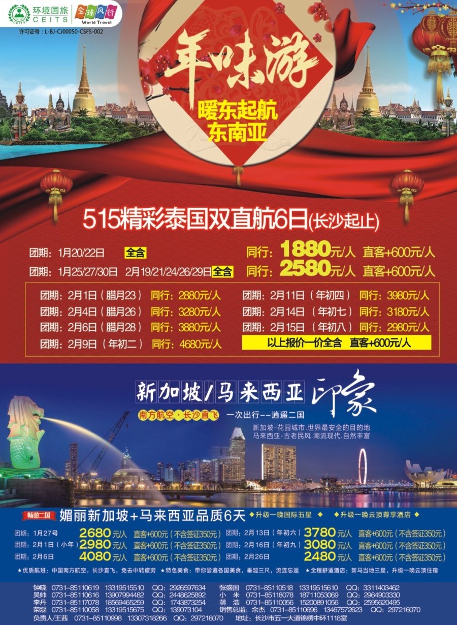 拉页 全球风行-东南亚、韩国、日本2