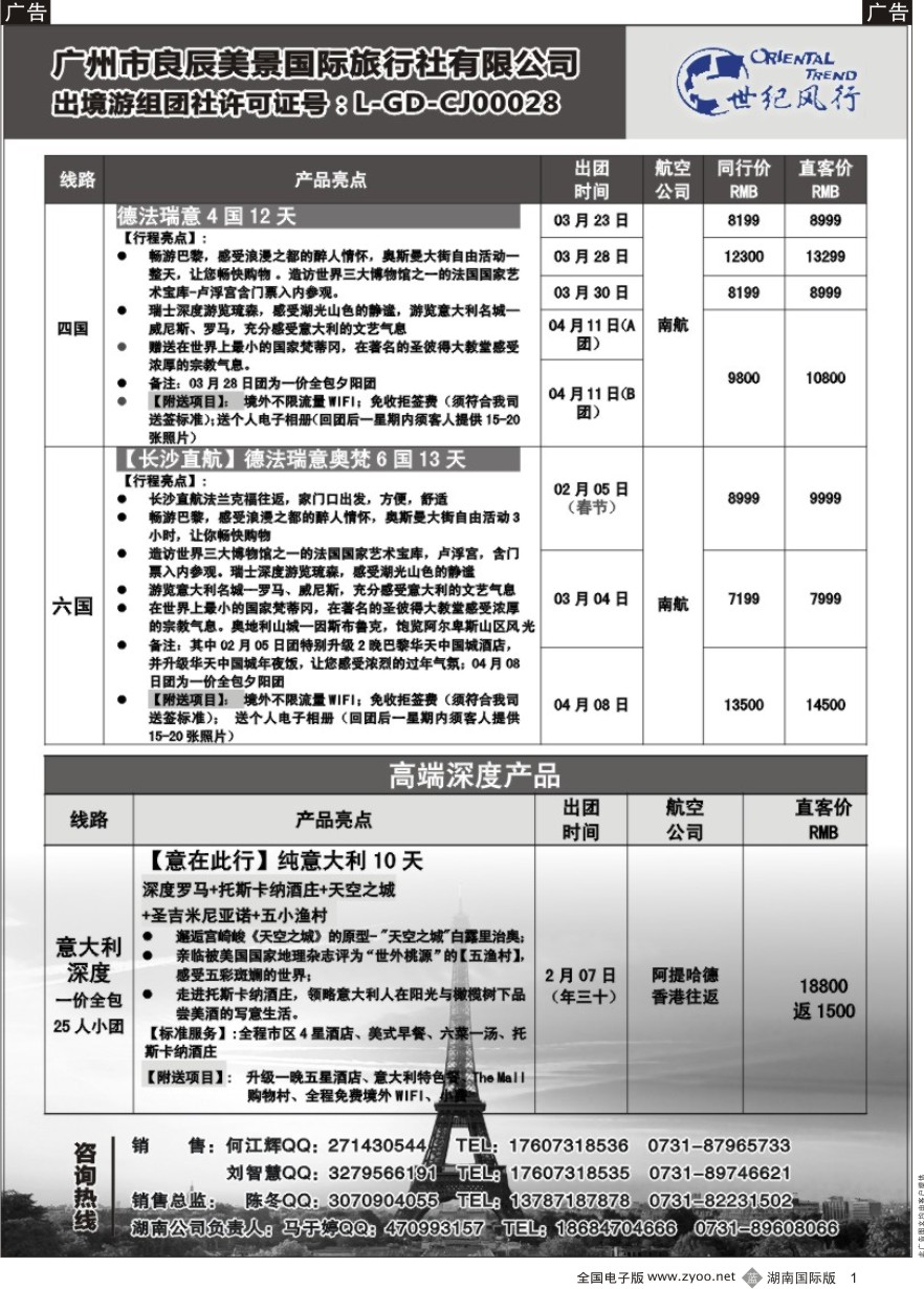 B001 世纪风行—2015最新1-2月计划