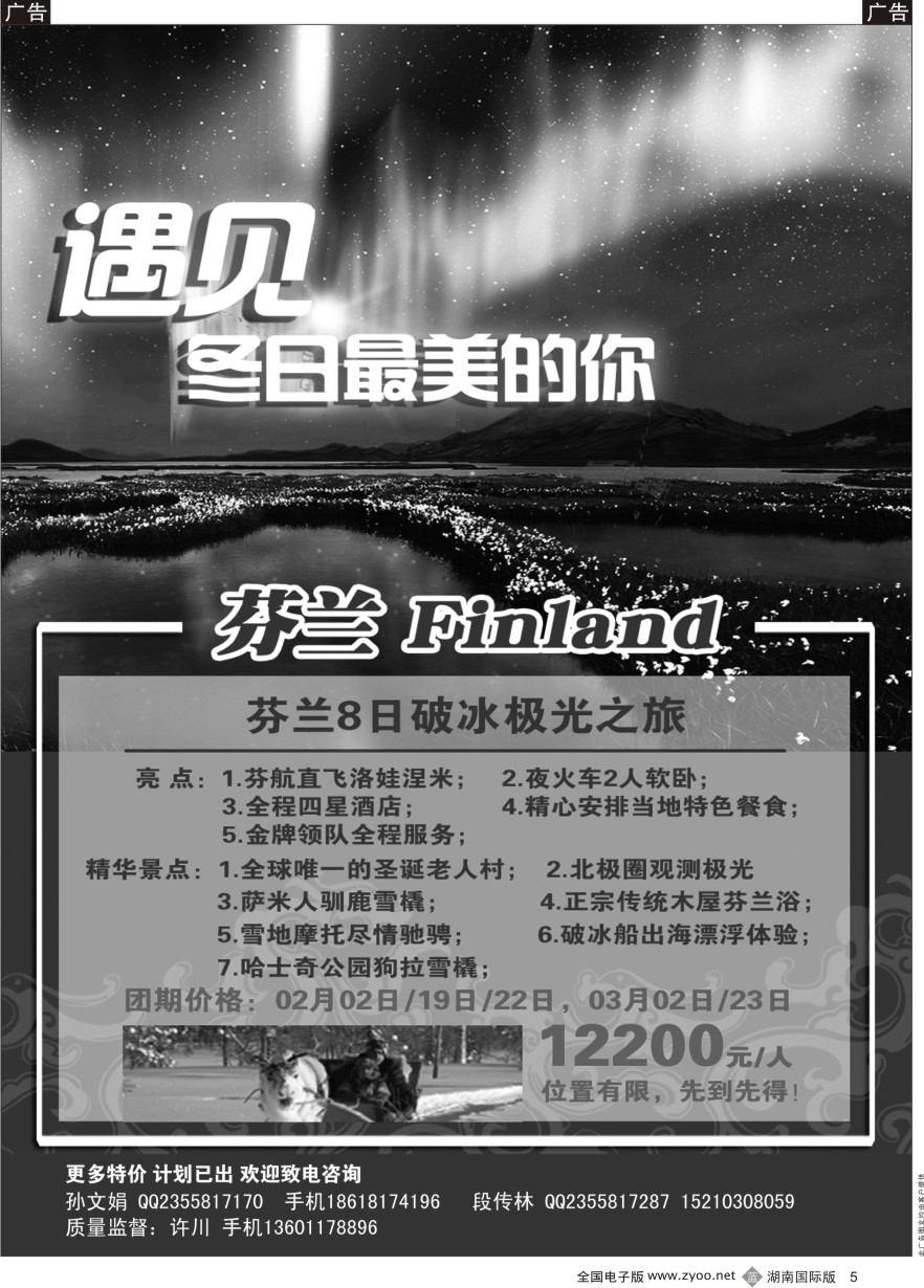 B005 九州风行-欧洲出团计划