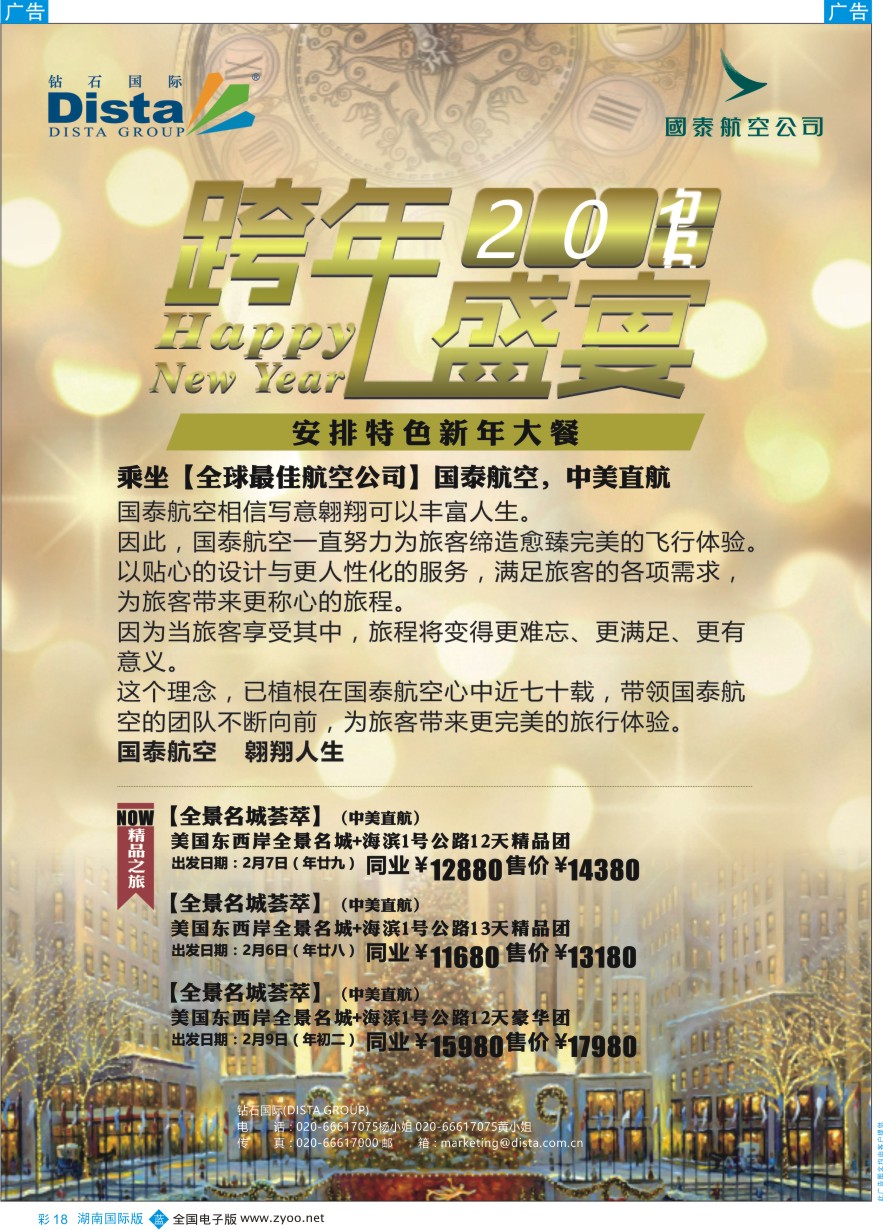 BC018 DISTA钻石国际——2016年北美特色品质线路