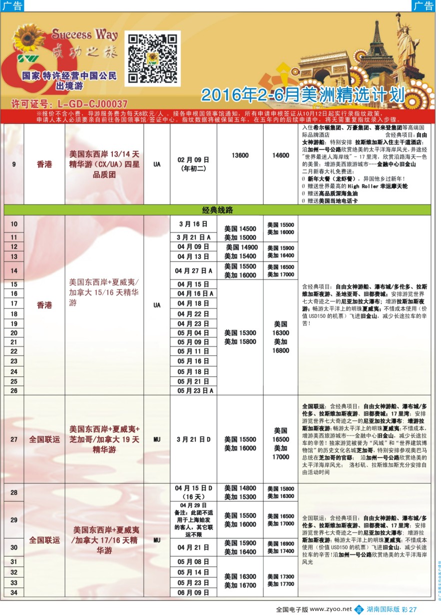 BC027 广州成功之旅－－欧洲、美洲、南美计划