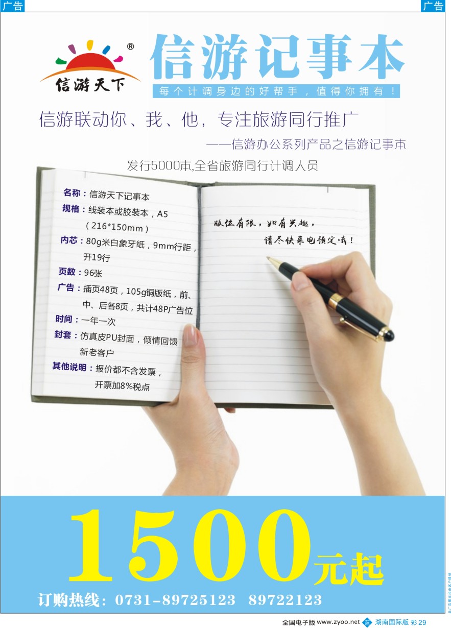 BC029 广州成功之旅－－欧洲、美洲、南美计划