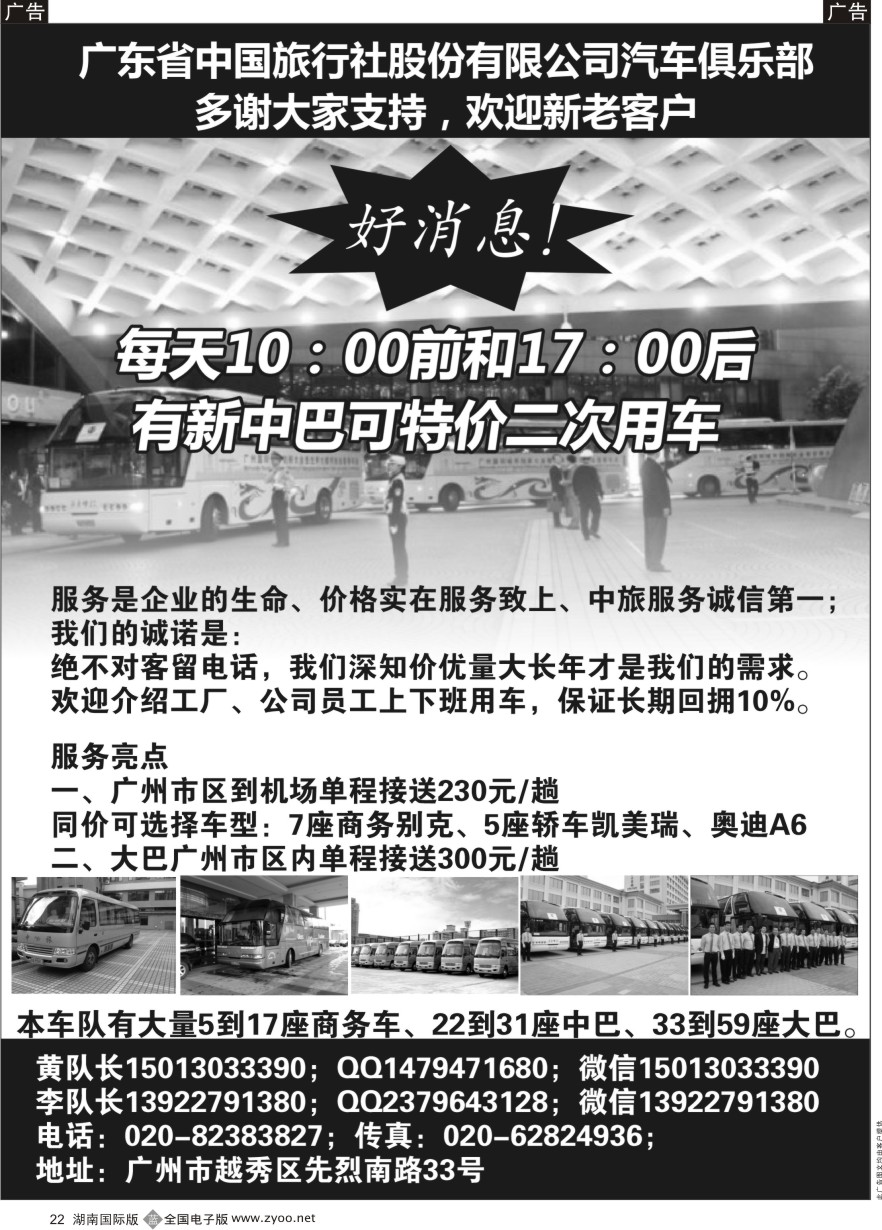 B022 省中旅车队-广州