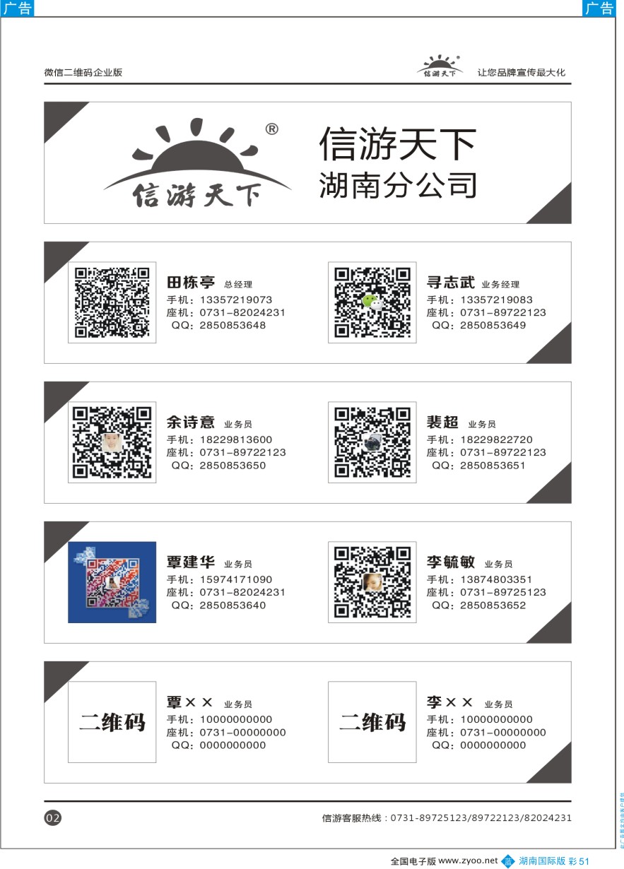 BC051 信游天下二维码样版