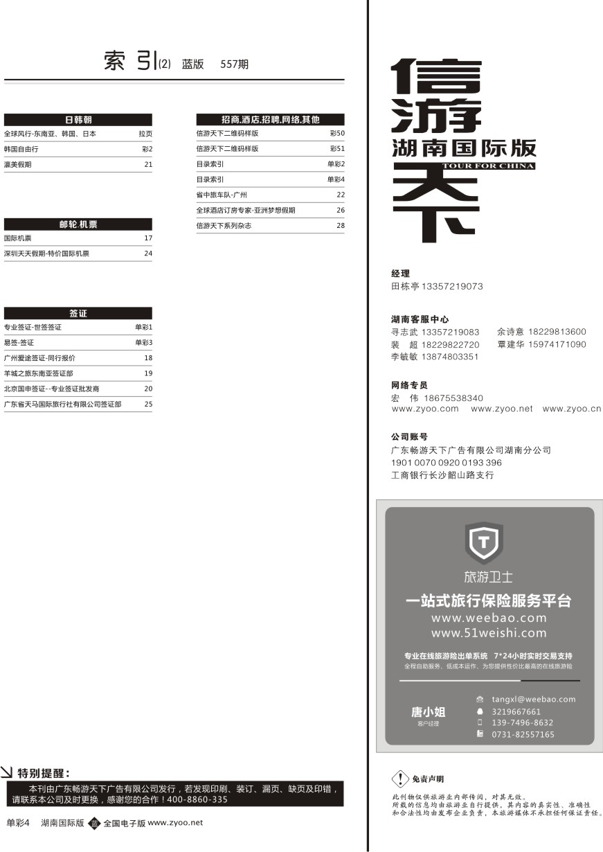 单彩4 目录索引