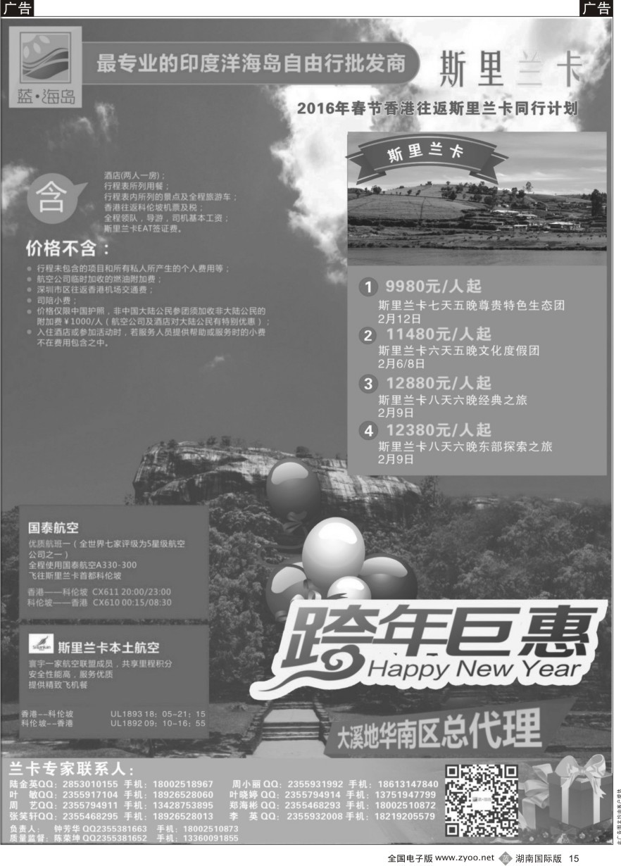 B015 蓝海岛-斯里兰卡批发商（春节）