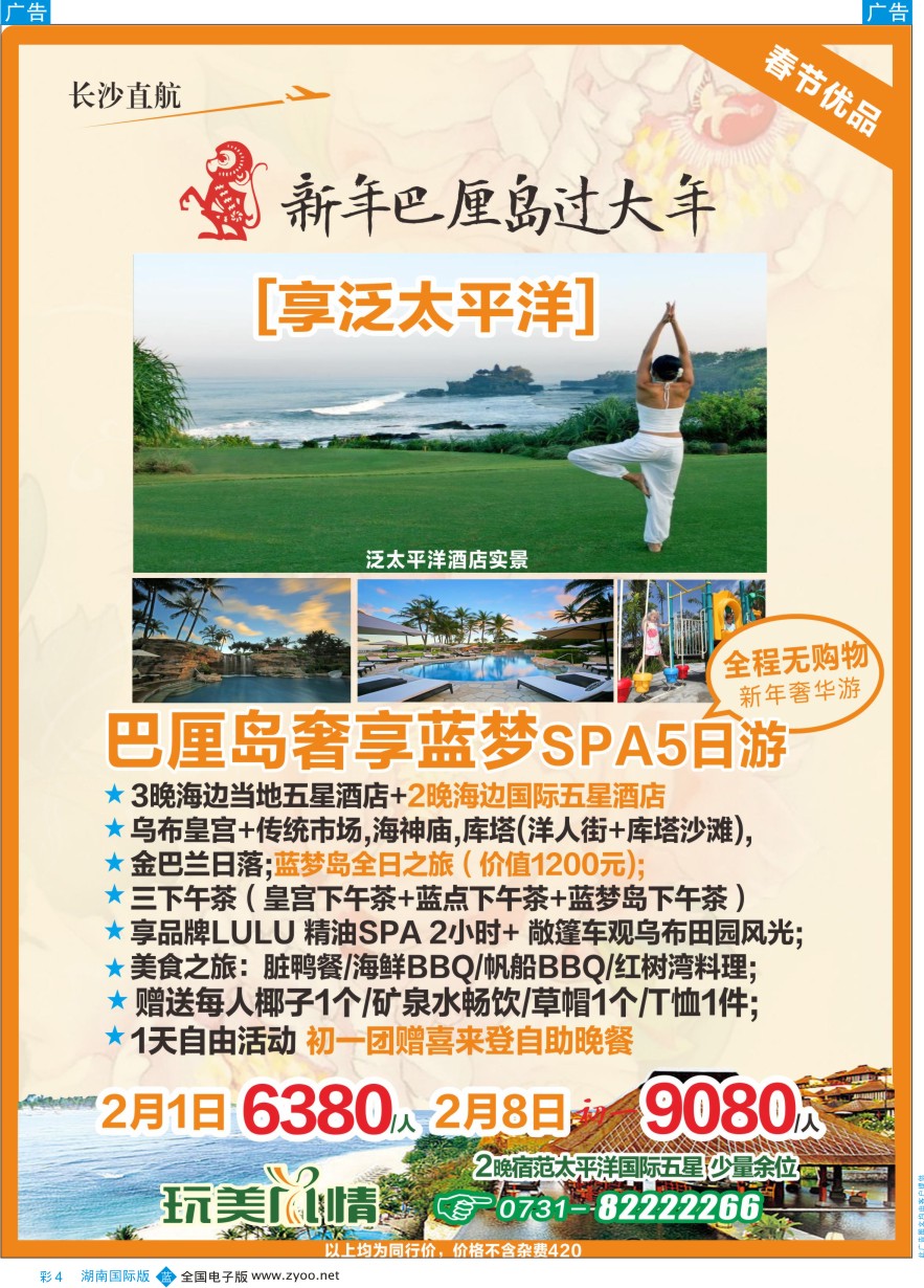 BC004 易游天下玩美风情巴厘岛春节计划