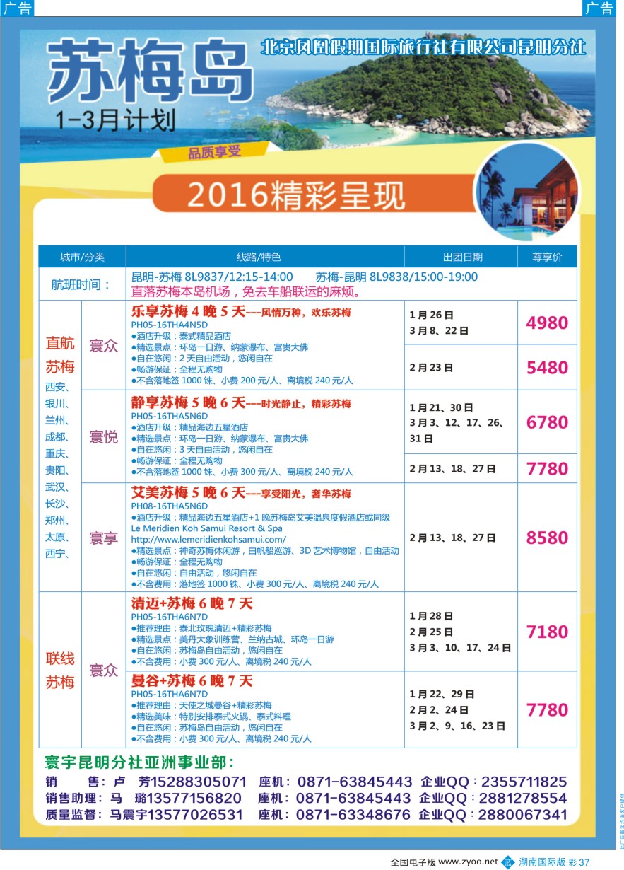 BC037 北京凤凰假期国际旅行社-苏梅岛 东南亚