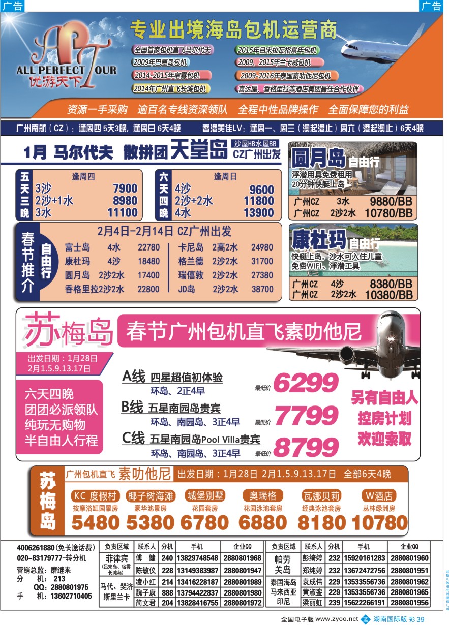 BC039 优游天下-长滩，马代，巴厘岛，苏梅