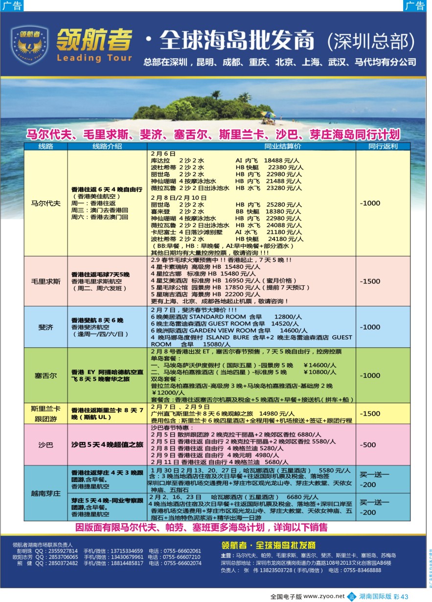 BC043 领航者-马尔代夫、毛里求斯、帕劳、塞班、芽庄高端海岛批发商
