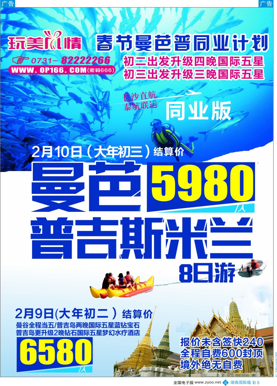 BC005 易游天下玩美风情曼巴普春节计划