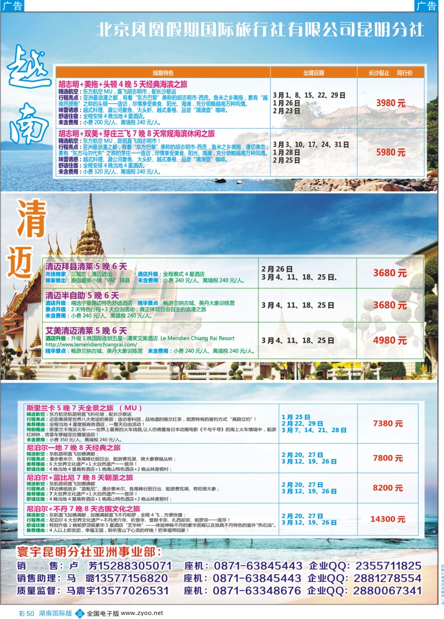 BC050 北京凤凰假期国际旅行社-越南、清迈、斯里兰卡、尼泊尔