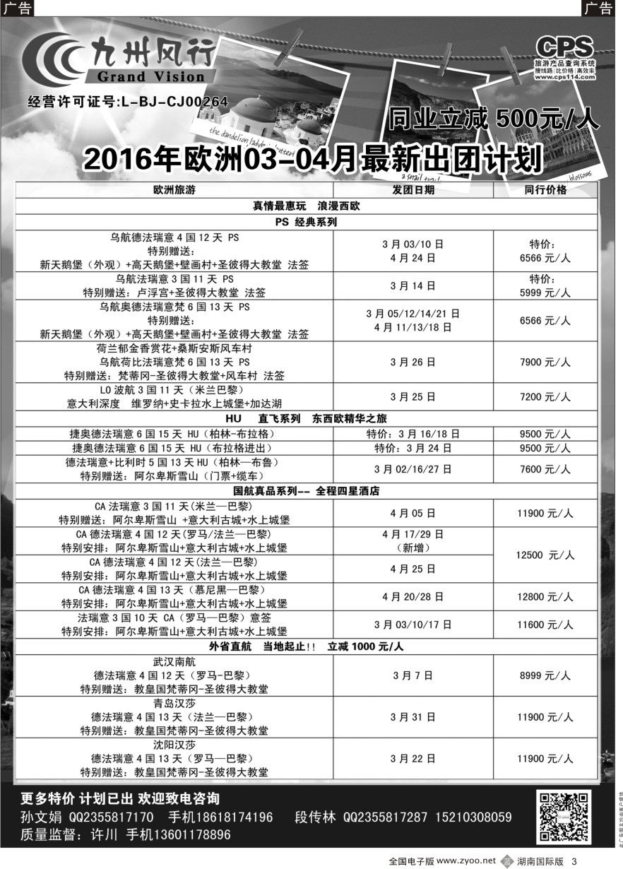 B003 九州风行-欧洲出团计划
