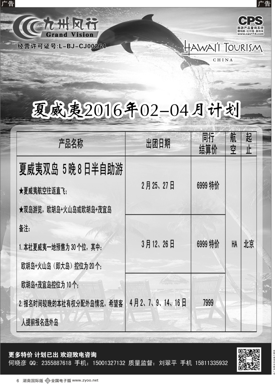 B006 九州风行-夏威夷出团计划
