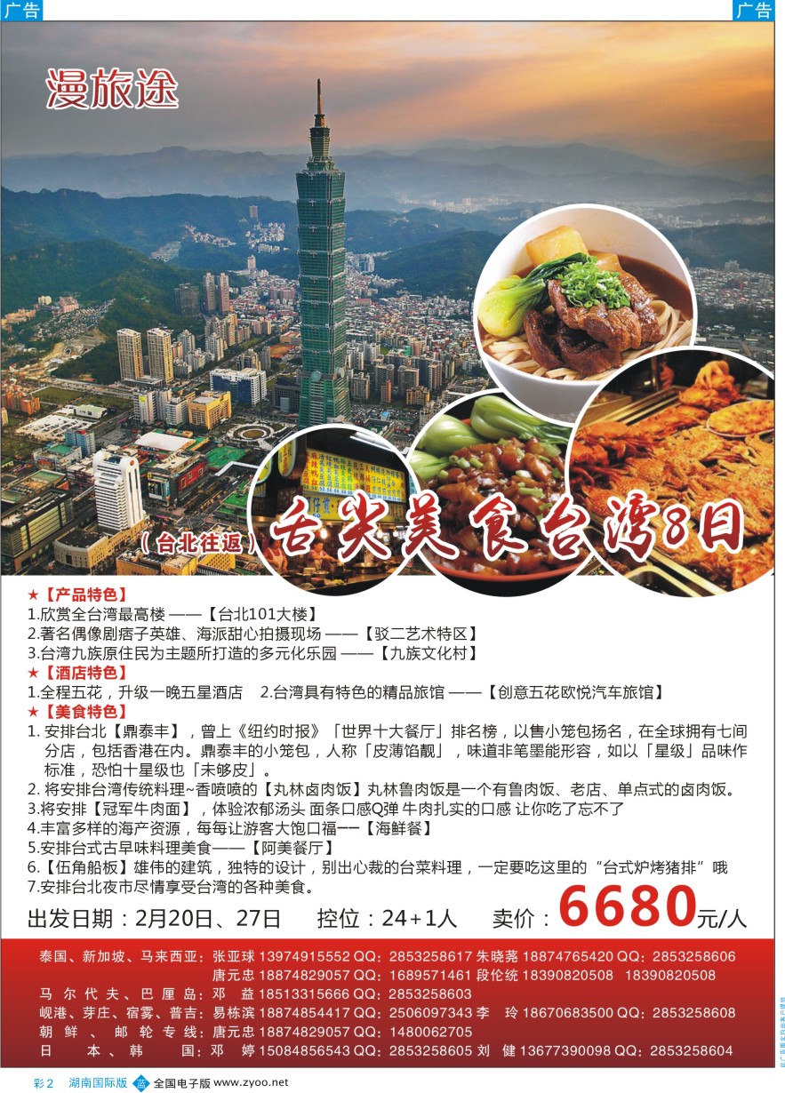 BC002 快乐同行-海外旅游