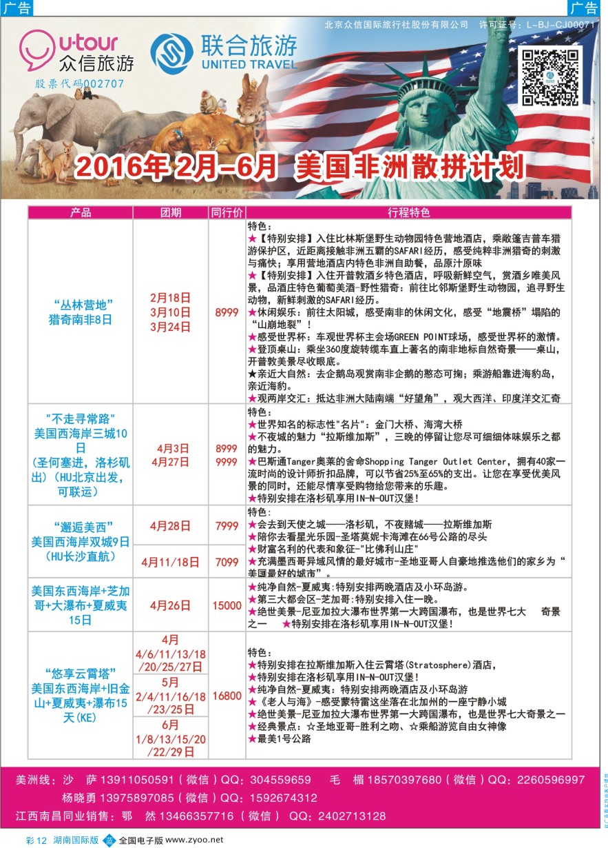 BC012 众信旅游