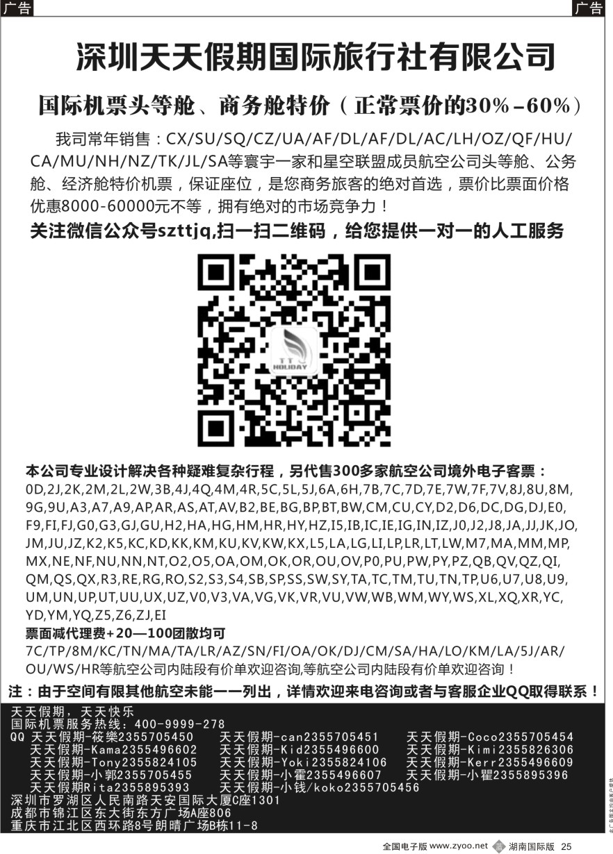 B025 深圳天天假期-特价国际机票