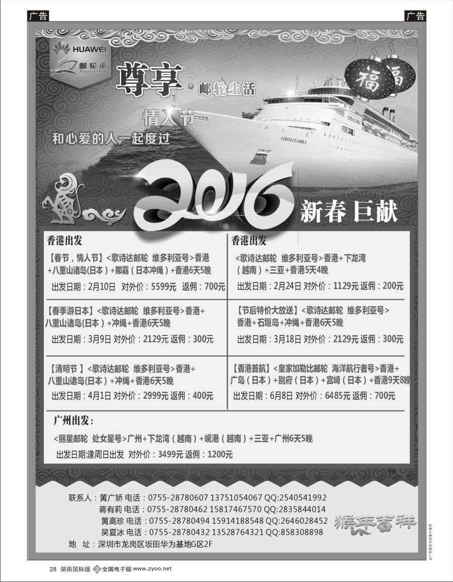 B028 华为爱旅·邮轮包船计划