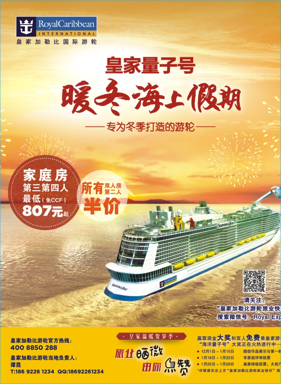 封二 皇家加勒比国际游轮