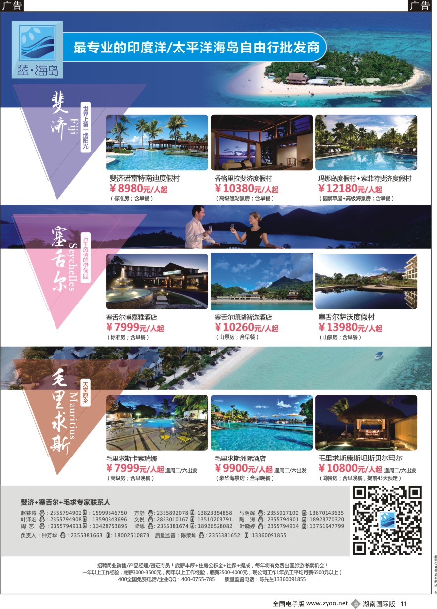 B011 蓝海岛-斐济+塞舌尔+毛里求斯同业批发商？