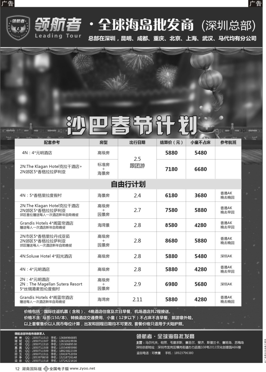 B012 沙巴春节同业计划