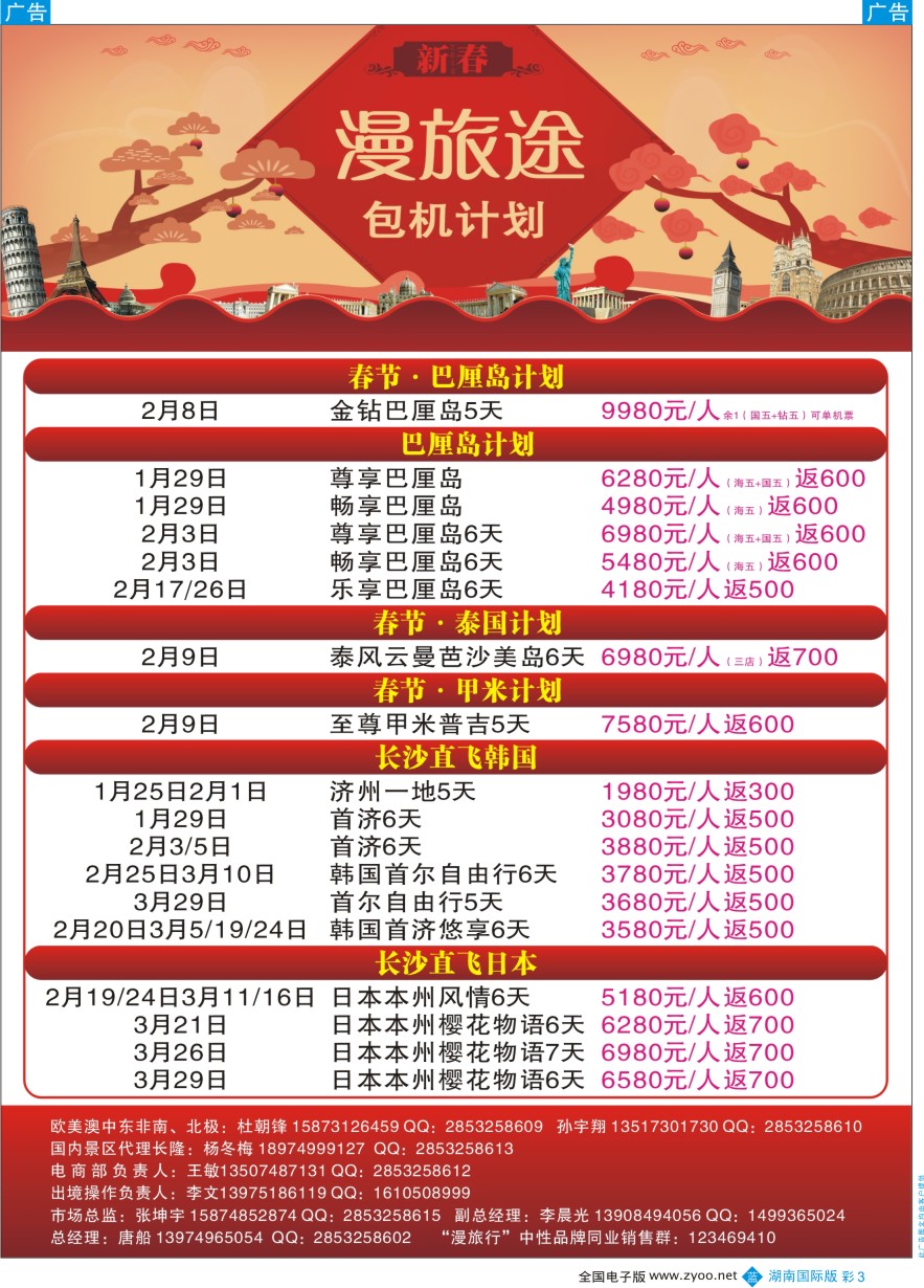 BC003 快乐同行-海外旅游