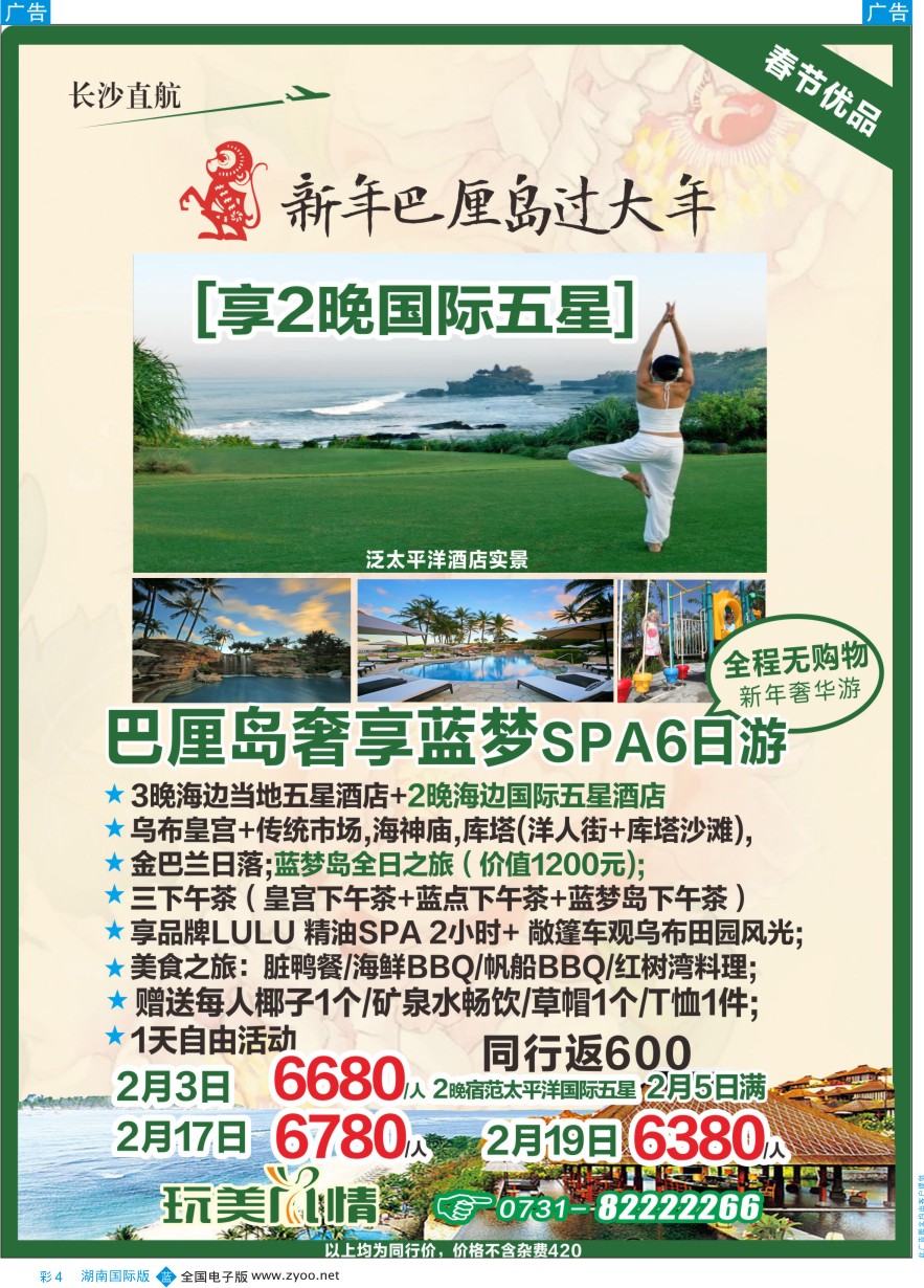 BC004 易游天下玩美风情巴厘岛春节计划