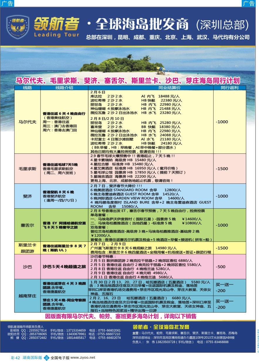 BC042 领航者-马尔代夫、毛里求斯、帕劳、塞班、芽庄高端海岛批发商