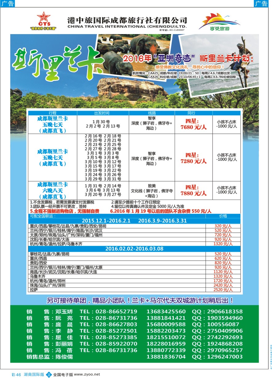 BC046 港中旅-斯里兰卡