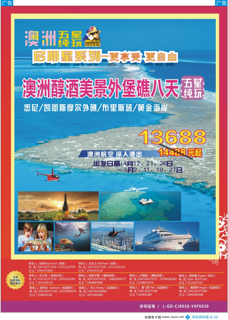 BC029 新星旅游--澳纽专线2
