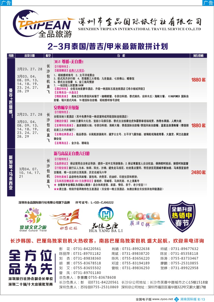 BC013 环球文化之旅东南亚专线计划【泰国／普吉／甲米】