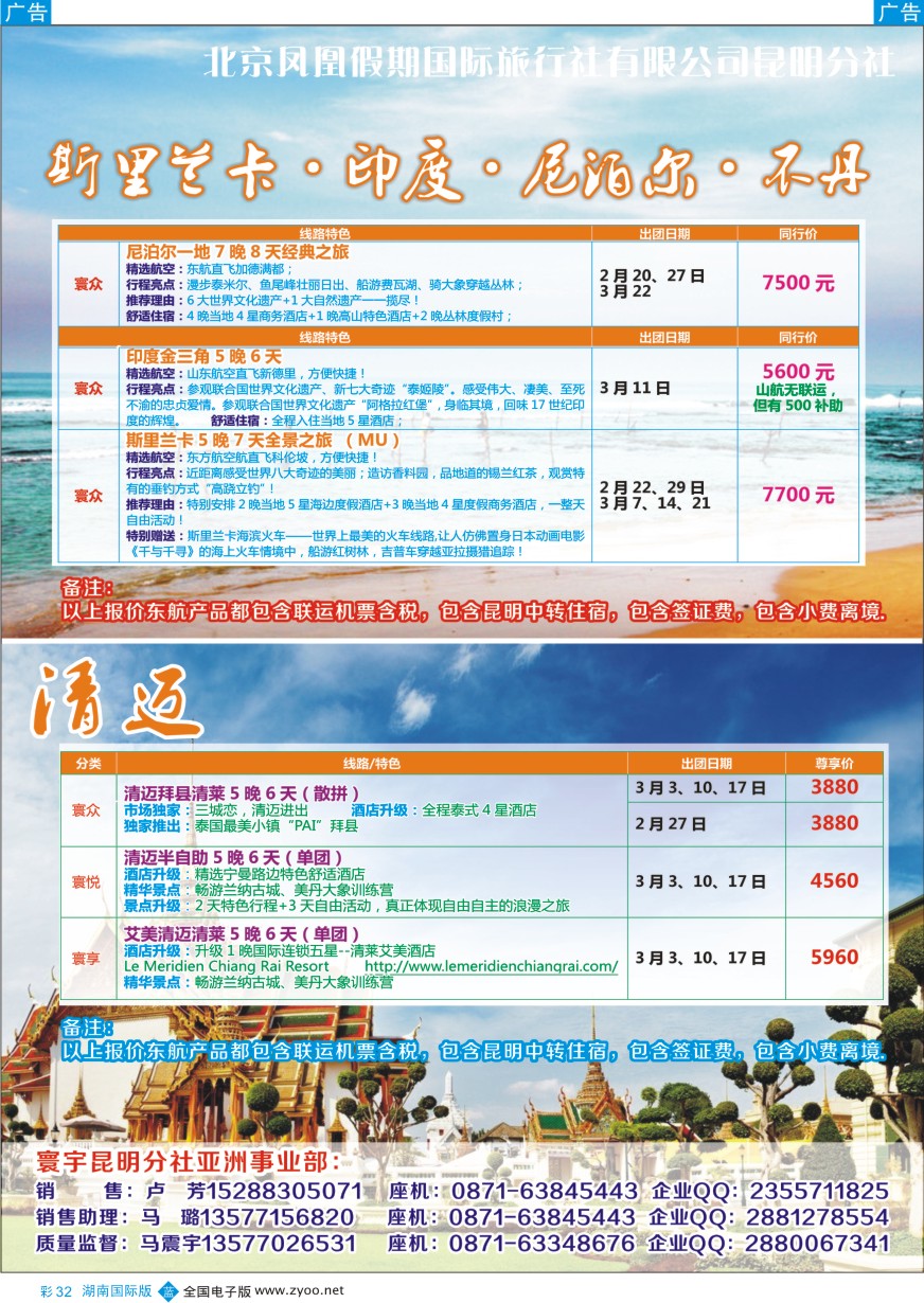 BC032 北京凤凰假期国际旅行社-越南、清迈、斯里兰卡